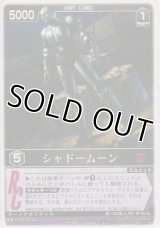 シャドームーン