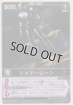 画像1: シャドームーン