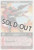 仮面ライダー龍騎サバイブ