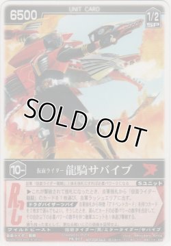 画像1: 仮面ライダー龍騎サバイブ