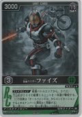 仮面ライダーファイズ