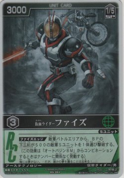 画像1: 仮面ライダーファイズ