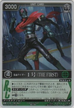 画像1: 仮面ライダー１号（ＴＨＥ ＦＩＲＳＴ）