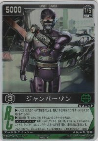 ジャンパーソン