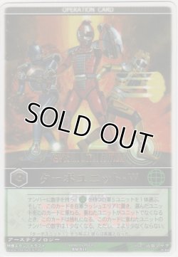 画像1: ターボユニット-Ｗ