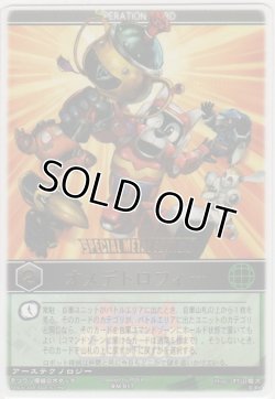 画像1: オメデトロフィー