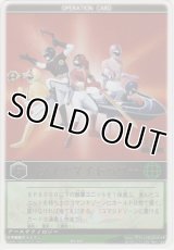 ダイナマイトパワー≪レンジャーズ・ストライク≫