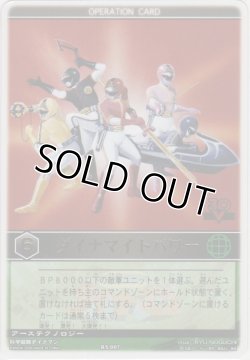 画像1: ダイナマイトパワー≪レンジャーズ・ストライク≫