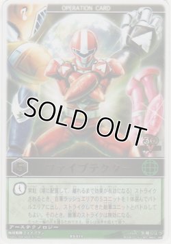 画像1: ファイブテクター≪レンジャーズ・ストライク≫