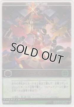 画像1: サイバースライダー