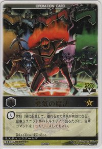 勇気の魔法≪レンジャーズ・ストライク≫