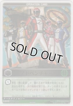 画像1: アドベンチャー