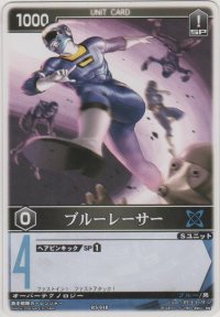 ブルーレーサー≪レンジャーズ・ストライク≫