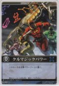 クルマジックパワー