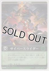 サイバースライダー