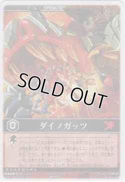 画像1: ダイノガッツ