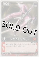 プテラレンジャー