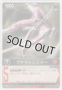 プテラレンジャー