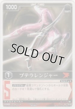 画像1: プテラレンジャー