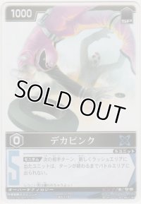 デカピンク