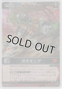ガオキング