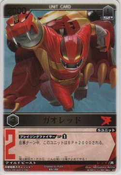 画像1: ガオレッド