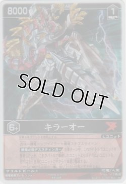 画像1: キラーオー