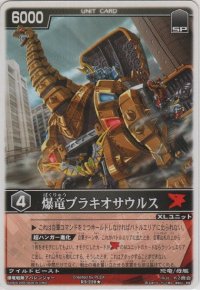 爆竜ブラキオサウルス