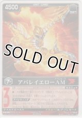 アバレイエローＡＭ