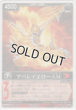 画像1: アバレイエローＡＭ