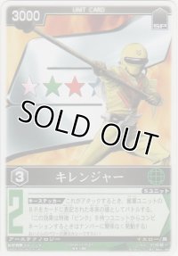 キレンジャー