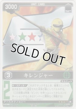 画像1: キレンジャー