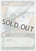ミドレンジャー