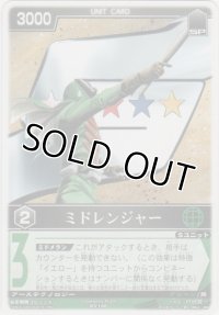 ミドレンジャー