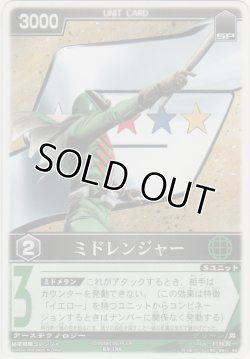 画像1: ミドレンジャー