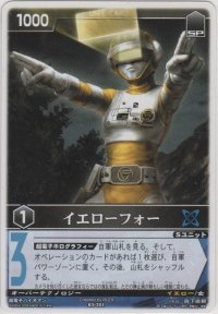 イエローフォー