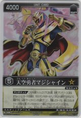 天空勇者マジシャイン