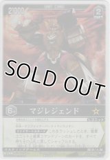 マジレジェンド