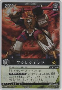 マジレジェンド