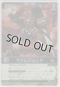 マジレジェンド