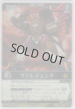 画像1: マジレジェンド