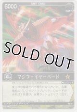 マジファイヤーバード