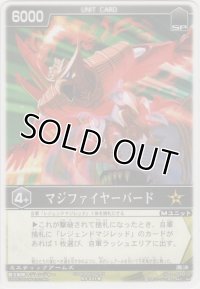 マジファイヤーバード