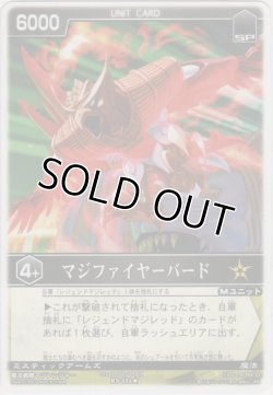 画像1: マジファイヤーバード