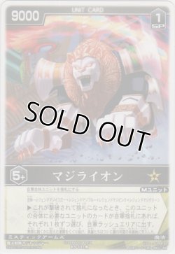 画像1: マジライオン
