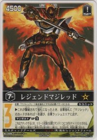レジェンドマジレッド