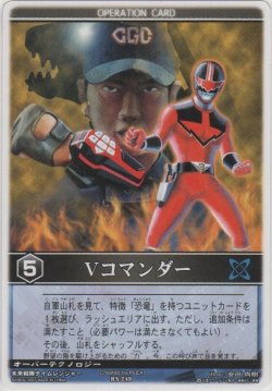 画像1: Vコマンダー