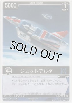 画像1: ジェットデルタ