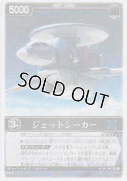 画像1: ジェットシーカー