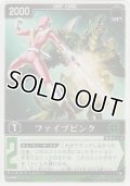 ファイブピンク